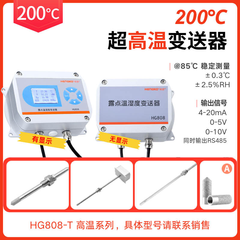 工業烘房丨烘干箱/烤箱溫濕度測量儀丨200°C高溫型溫濕度變送器? Featured Image