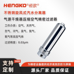 不銹鋼旋風(fēng)式氣水分離器_氣源過濾器_壓縮空氣精密過濾器