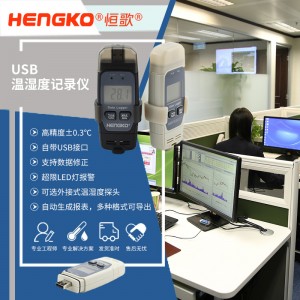 恒歌樓宇溫濕度監控系統解決方案,溫濕度物聯網高精度室內溫濕度記錄儀校準