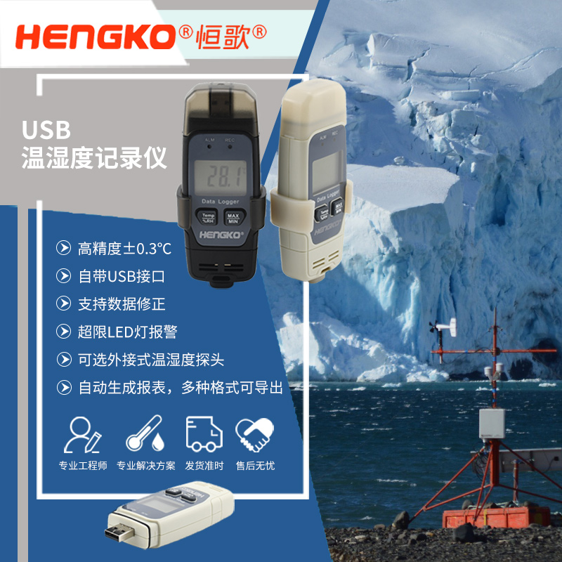 恒歌氣象站監測解決方案