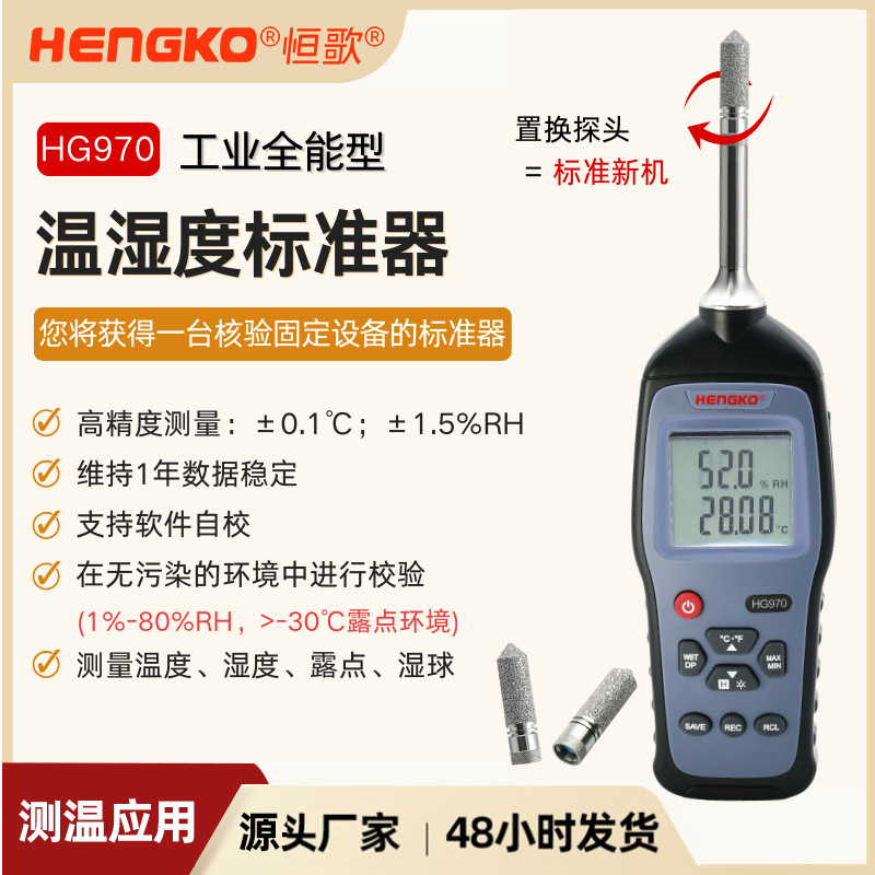 HG970可拆換式手持露點儀_智能露點儀現場校驗_便攜式露點測量儀廠 Featured Image
