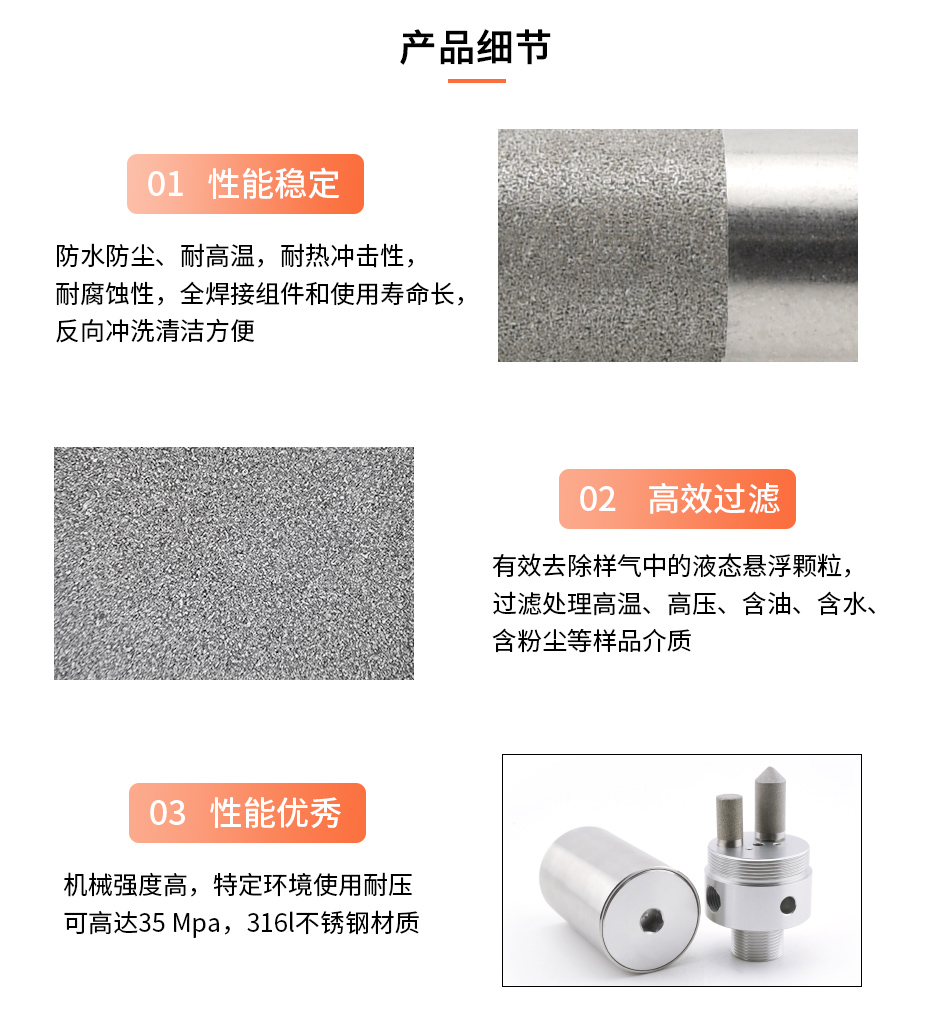 氣體樣品預處理系統高溫過濾器-中文官網_02