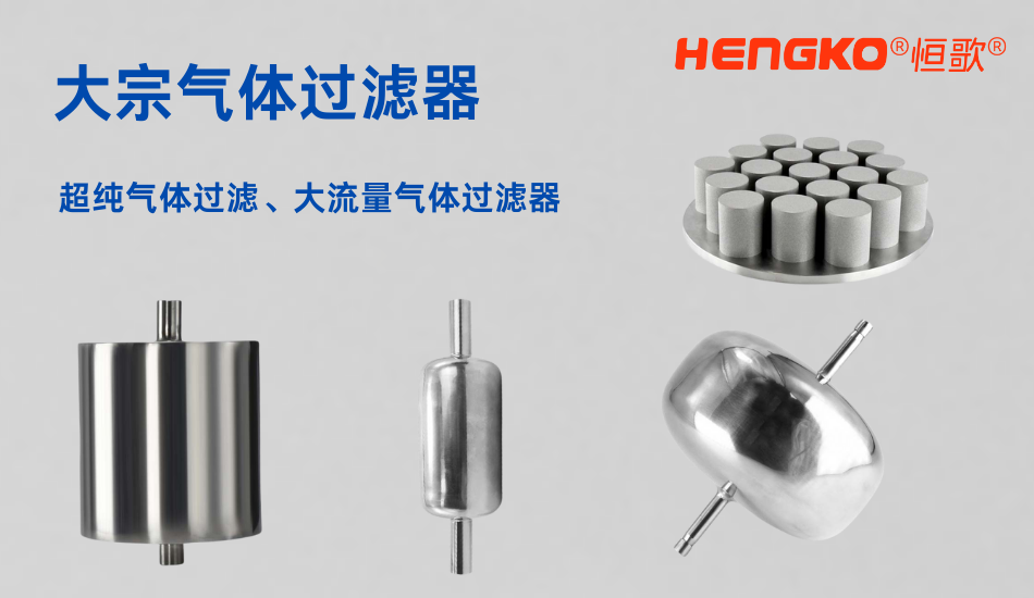 大宗氣體過濾器