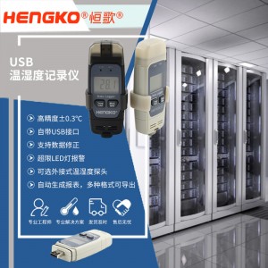 恒歌機(jī)房溫濕度監(jiān)控方案便攜式溫濕度記錄儀,服務(wù)器機(jī)房溫濕度監(jiān)控系統(tǒng)物聯(lián)網(wǎng)方案